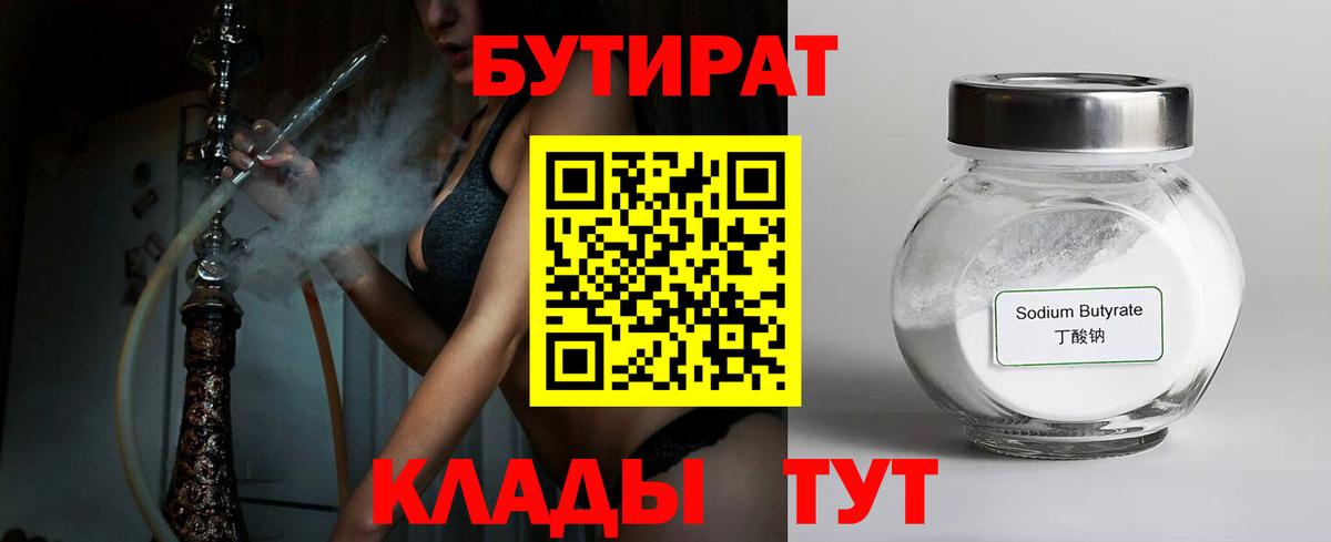 Бутират буратино  Вход с VPN  Кувандык 