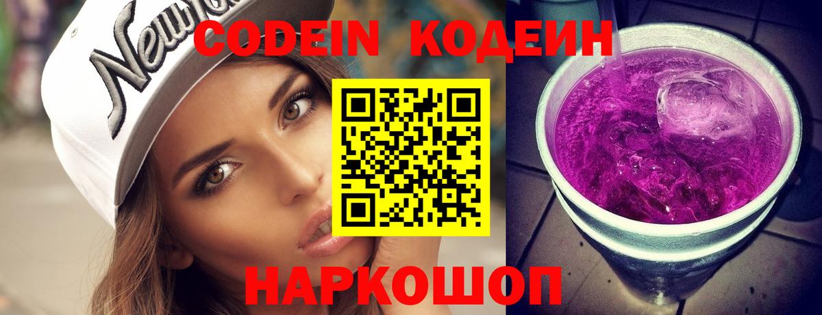 Codein напиток Lean (лин)  Вход с VPN  Кувандык 