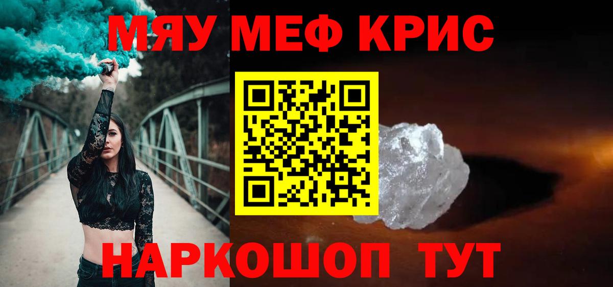 Меф мука Кувандык