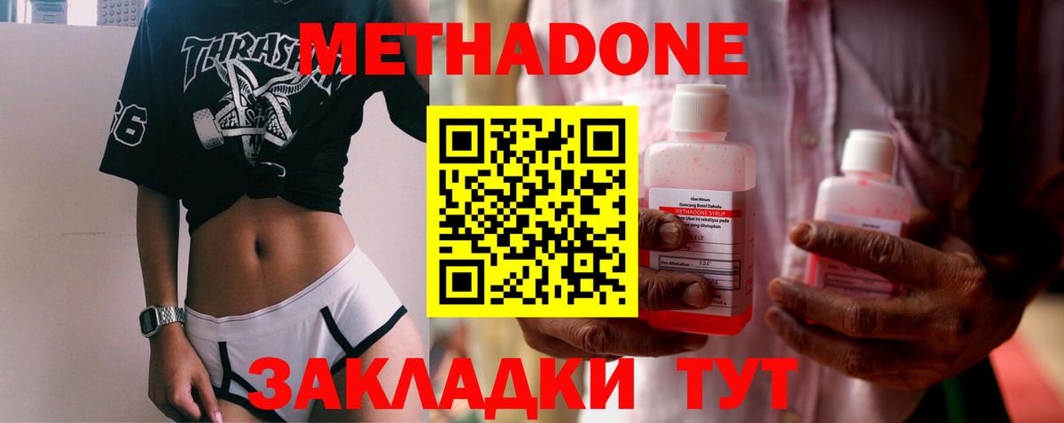Метадон VHQ  Метадон мёд  Вход с VPN  Кувандык 